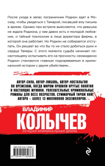 Владимир Колычев: Кто не выжил, я не виноват