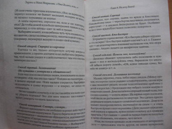 Заряна и Нина Некрасовы: Что делать, если... Вас достали конфликты, капризы и детские вредности