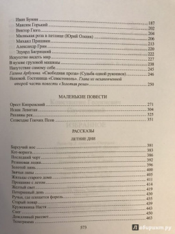 Константин Паустовский: Избранное. Золотая роза. Маленькие повести. Рассказы