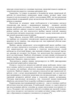 Глинер, Астащенко: Введение в управление качеством металла. Учебное пособие
