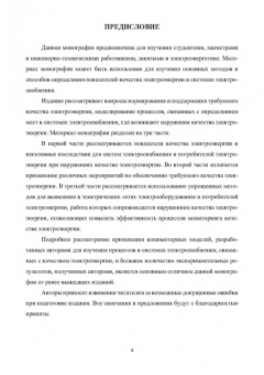 Бирюлин, Куделина: Мониторинг качества электроэнергии. Монография