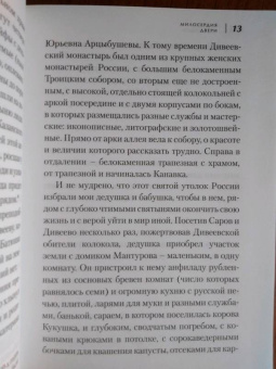 Алексей Арцыбушев: Милосердия двери