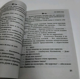 Анна Князева: Зов темной крови