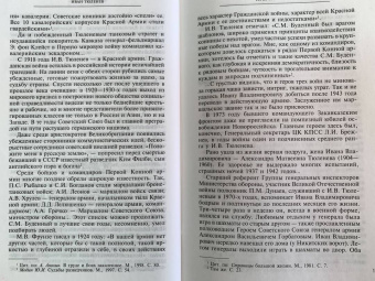 Иван Тюленев: Через три войны. Воспоминания командующего 1941-1945