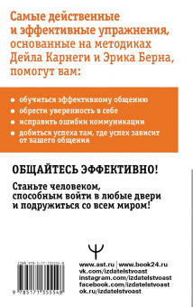 Дуглас Мосс: Общайся лучше, чем Карнеги. Как побеждать в играх