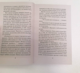 Андре Моруа: Письма незнакомке