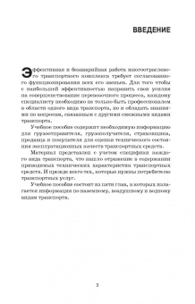 Москаленко, Друзь, Москаленко: Транспортные средства. Учебное пособие для СПО
