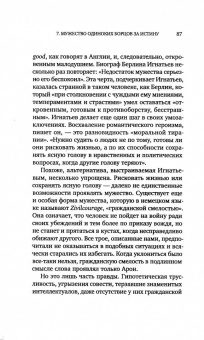 Ральф Дарендорф: Соблазны несвободы. Интеллектуалы во времена испытаний