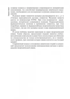 Александр Бабков: Общая и неорганическая химия. Учебник