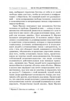 Лукацкий, Крикунова: Как не стать деструктивной личностью. Эрих Фромм о воспитании и самовоспитании. Монография
