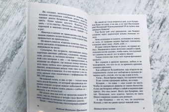 Анатолий Приставкин: Ночевала тучка золотая