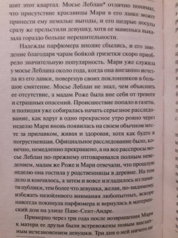 Эдгар По: Тайна Мари Роже