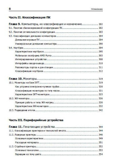 Асмаков, Пахомов: Железо 2009. КомпьютерПресс рекомендует