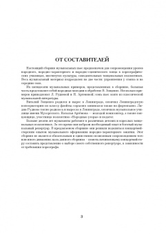 Виталий Зощенко: Музыкальное сопровождение урока народного танца. Учебное пособие для СПО
