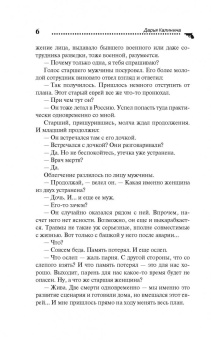 Дарья Калинина: Конфуз в небесной канцелярии