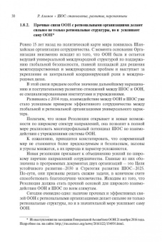 Рашид Алимов: Шанхайская организация сотрудничества:  становление, развитие, перспективы