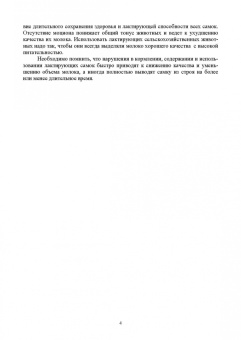Федотов, Авдеенко, Белозерцева: Ветеринарная маммология. Учебник
