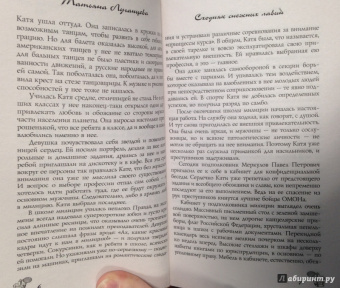 Татьяна Луганцева: Сходняк снежных лавин