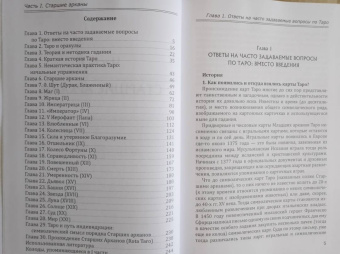 Галина Бедненко: Старшие и младшие Арканы Таро