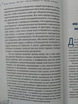 Юлия Чалова: Чек-лист для уставшего от жизни человека. Как победить выгорание. 25 шагов