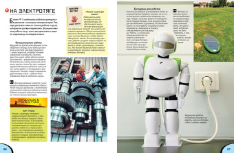 Стив Паркер: Роботы. Большая энциклопедия