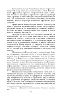 Свириденко, Хмелев: Сервисная деятельность в обслуживании населения. Учебное пособие
