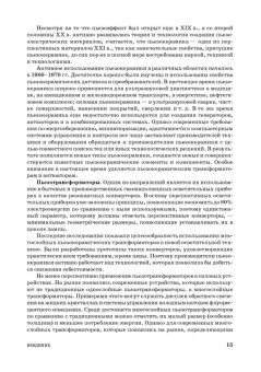 Смирнов, Муханов: Электронные и микропроцессорные системы управления автомобилем. Учебное пособие для СПО