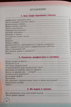 Виленкин, Депман: За страницами учебника математики. Пособие для учащихся 5-6 классов. ФГОС