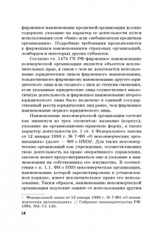 Ручкина, Матвеев, Свиридова: Статус юридических лиц в современном праве России