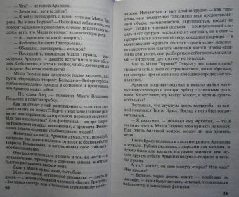 Татьяна Устинова: Пороки и их поклонники