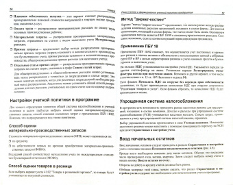 Виолетта Филатова: 1С. Предприятие 8.3. Бухгалтерия предприятия