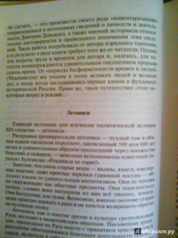 Николай Борисов: Дмитрий Донской