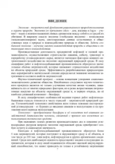 Григулецкий, Савенок, Рахматуллин: Экологическаие аспекты при строительстве нефтятных и газовых скважин