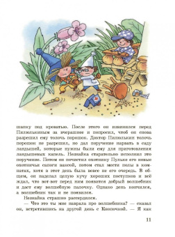 Николай Носов: Незнайка в Солнечном городе