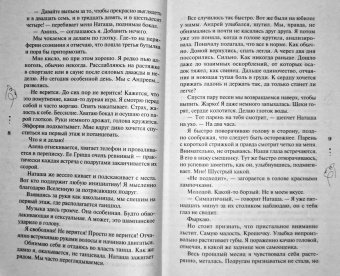 Ольга Вечная: Не рассказывай