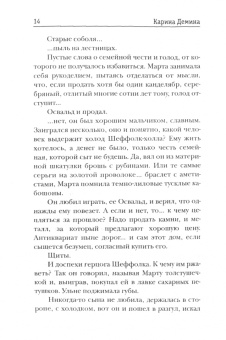 Карина Демина: Механическое сердце. Черный принц. Часть 1