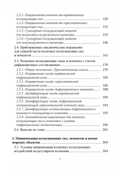 Теоретические основы проектирования волностойких морских объектов. Монография