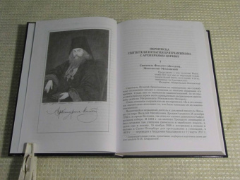 Игнатий Святитель: Полное собрание творений и писем святителя Игнатия Брянчанинова. В 8-ми томах. Том 6