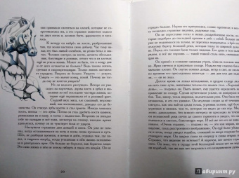 Джек Лондон: Любовь к жизни