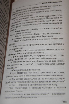 Екатерина Островская: Желать невозможного