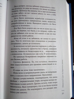 Елена Потапенко: Честная книга об отношениях. Как создать идеальные отношения с поправкой на реальность