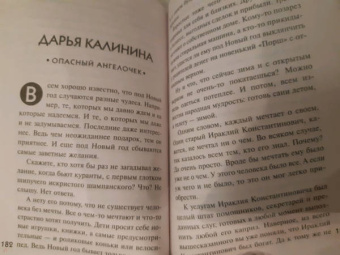 Устинова, Брикер, Полякова: Новогодние криминальные истории