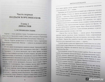 Станислав Чернявский: Империя хорезмшахов