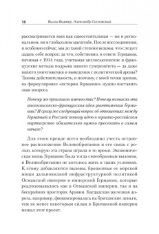 Виммер, Сосновский: Версаль. Желанный мир или план будущей войны?