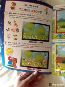Волшебный телевизор. Играем со зверятами