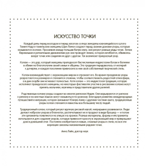 Узоры колам