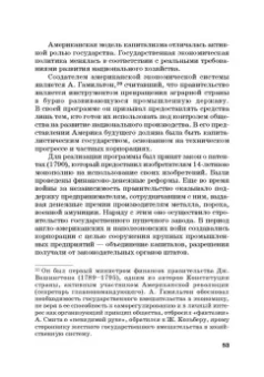 Широв, Авдийский, Альпидовская: Экономическая политика. Учебник