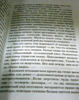 Татьяна Толстая: День (мяг)