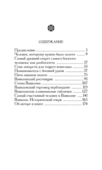 Джордж Клейсон: Самый богатый человек в Вавилоне