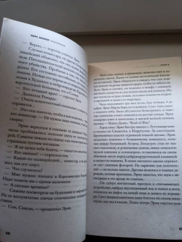 Ларс Кеплер: Гипнотизер